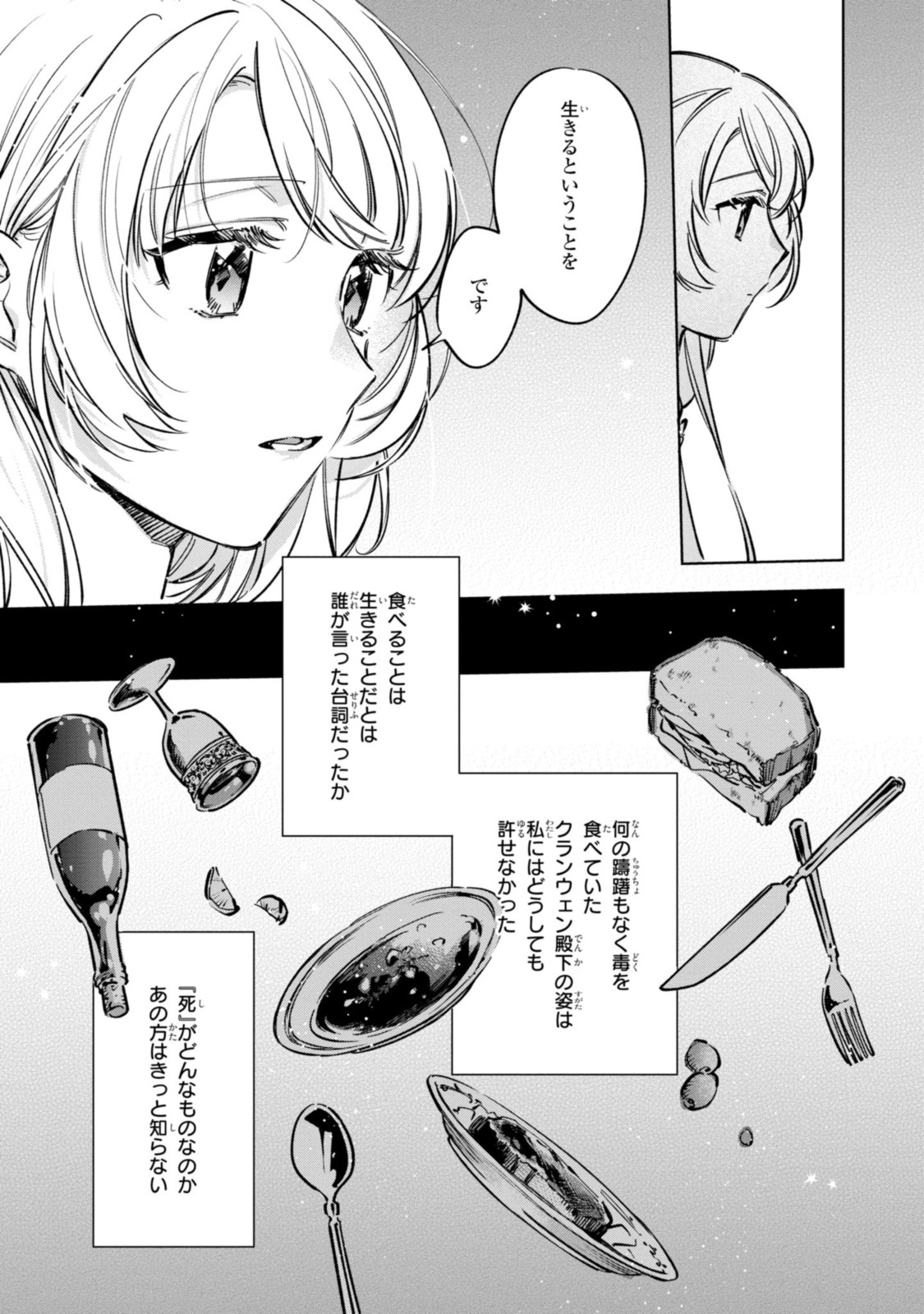 魔法使いの婚約者 第12.1話 - Page 6