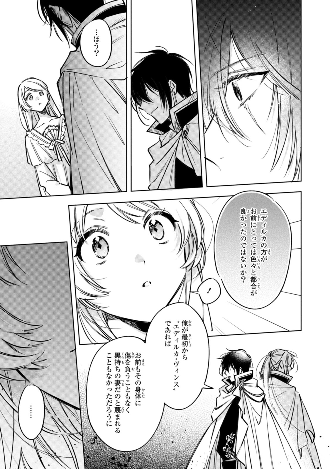 魔法使いの婚約者 第12.1話 - Page 10