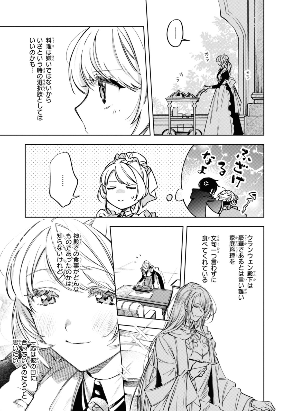 魔法使いの婚約者 第14話 - Page 4