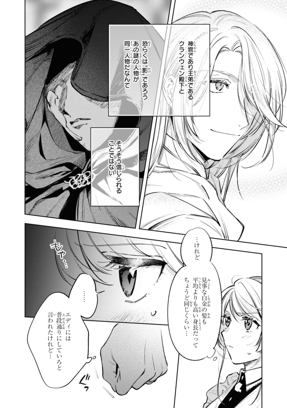 魔法使いの婚約者 第15話 - Page 6