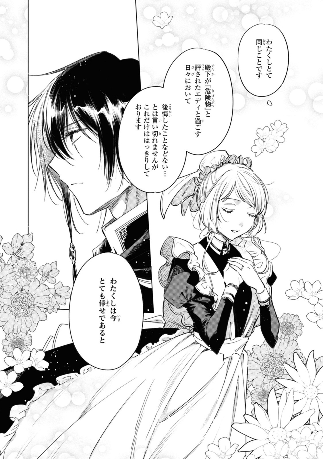 魔法使いの婚約者 第18.3話 - Page 6