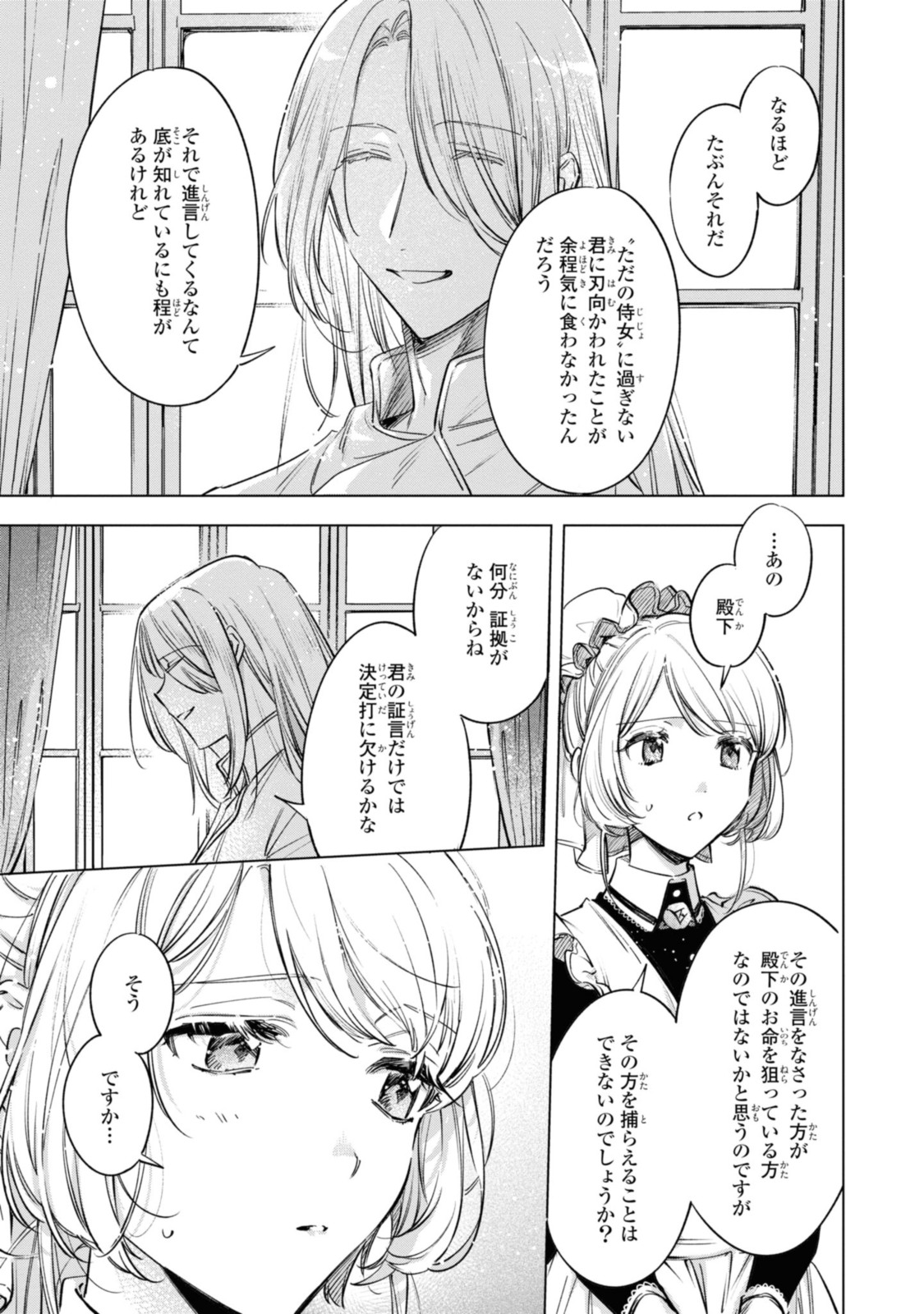 魔法使いの婚約者 第18.3話 - Page 10