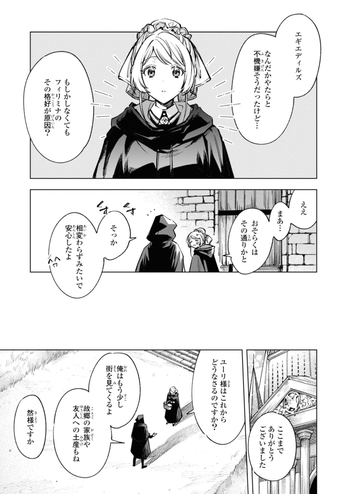 魔法使いの婚約者 第21話 - Page 11