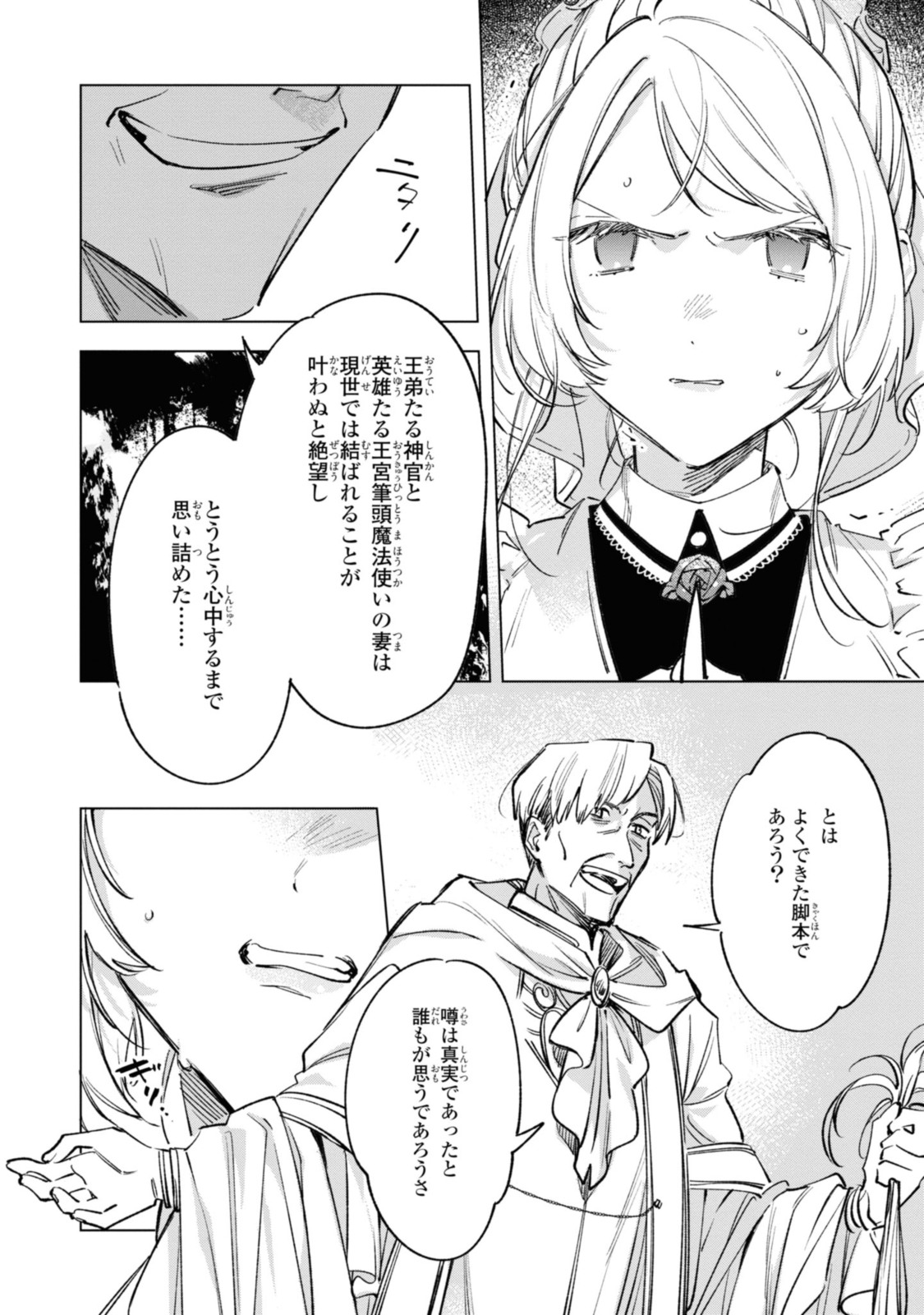 魔法使いの婚約者 第22.2話 - Page 8