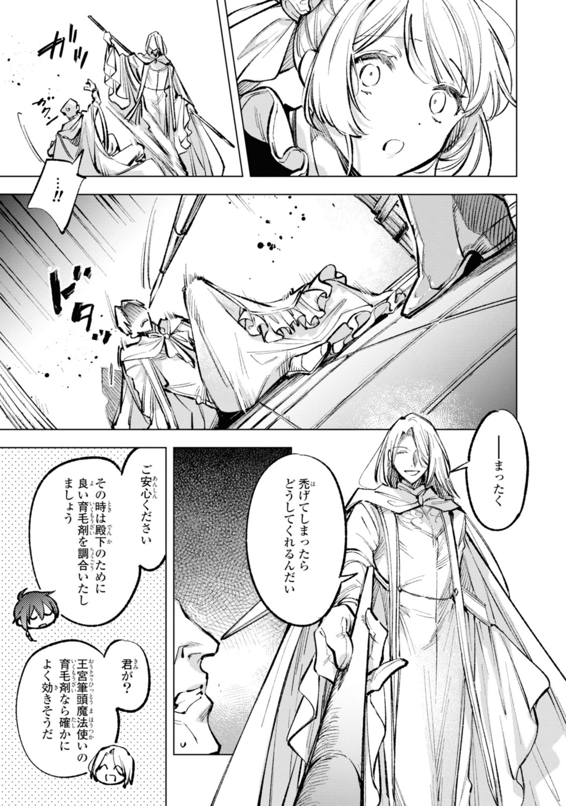 魔法使いの婚約者 第23.2話 - Page 1