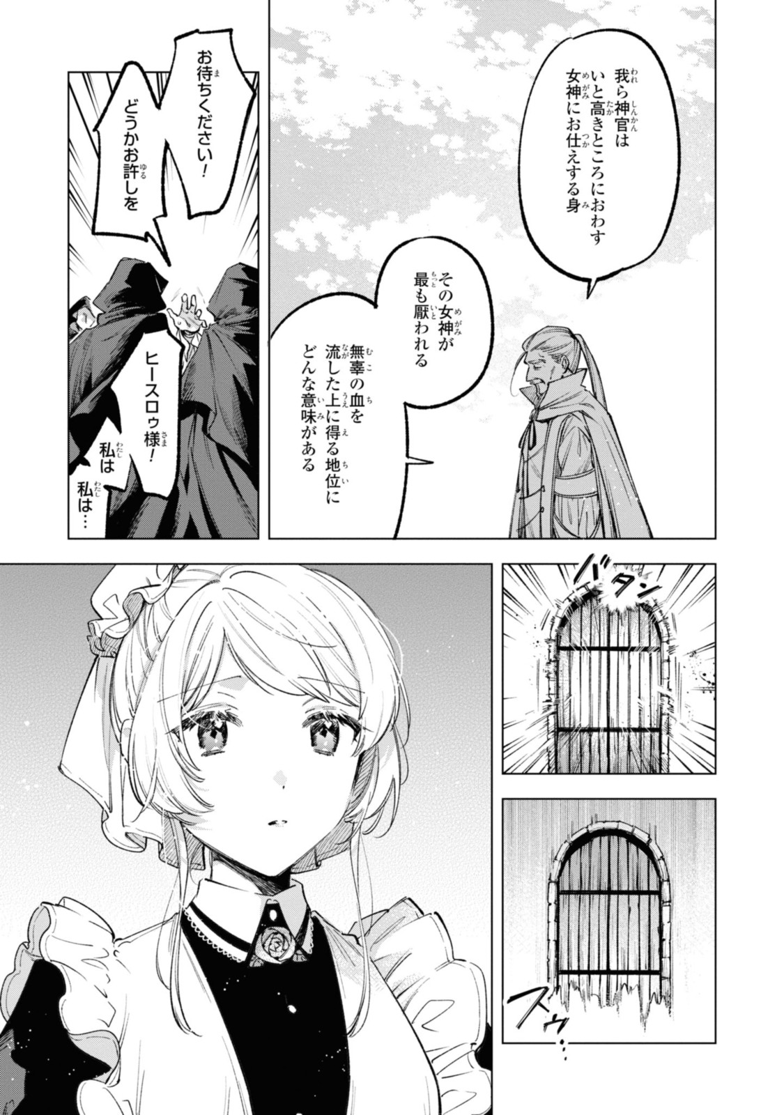 魔法使いの婚約者 第23.2話 - Page 6