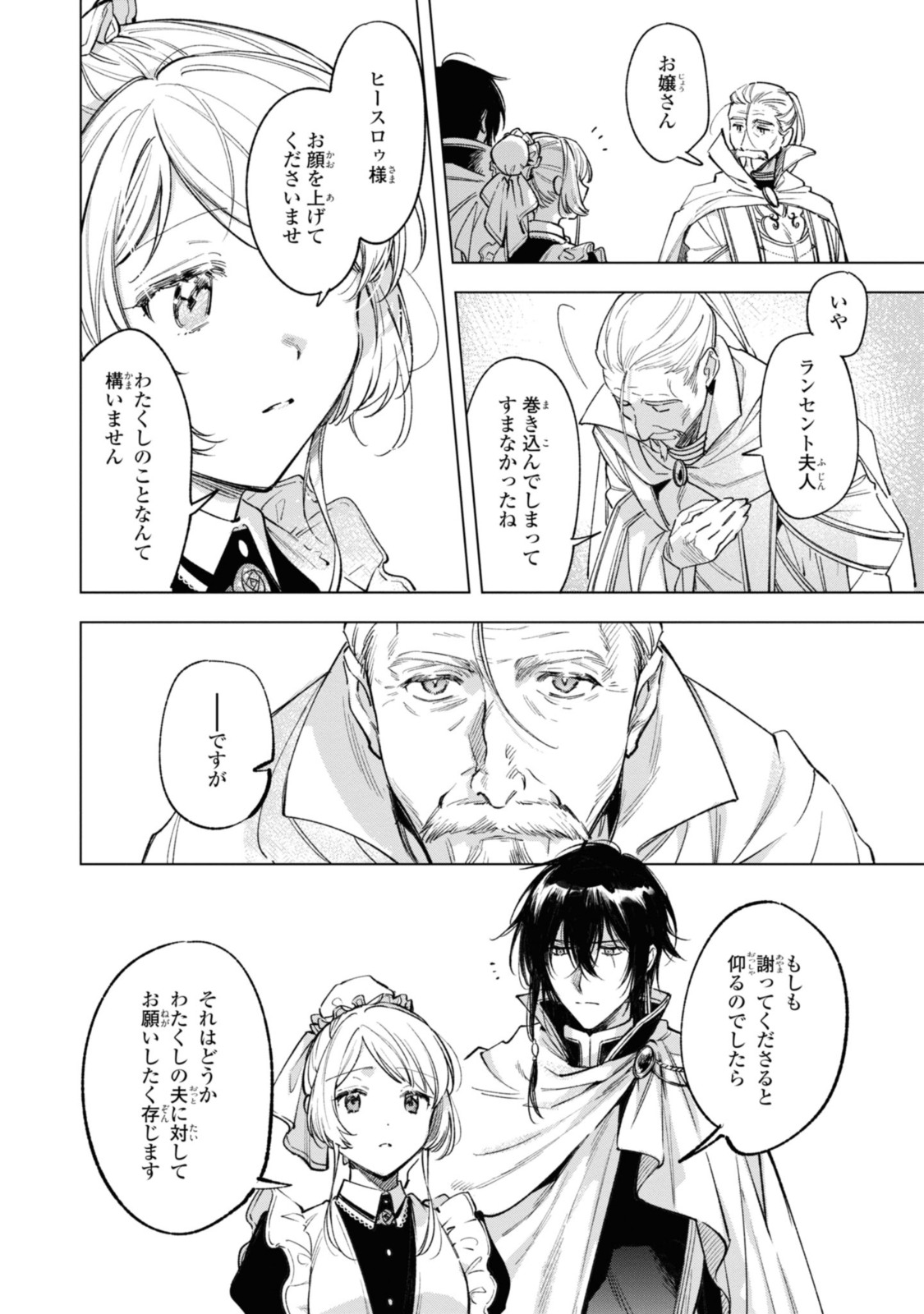 魔法使いの婚約者 第23.2話 - Page 6