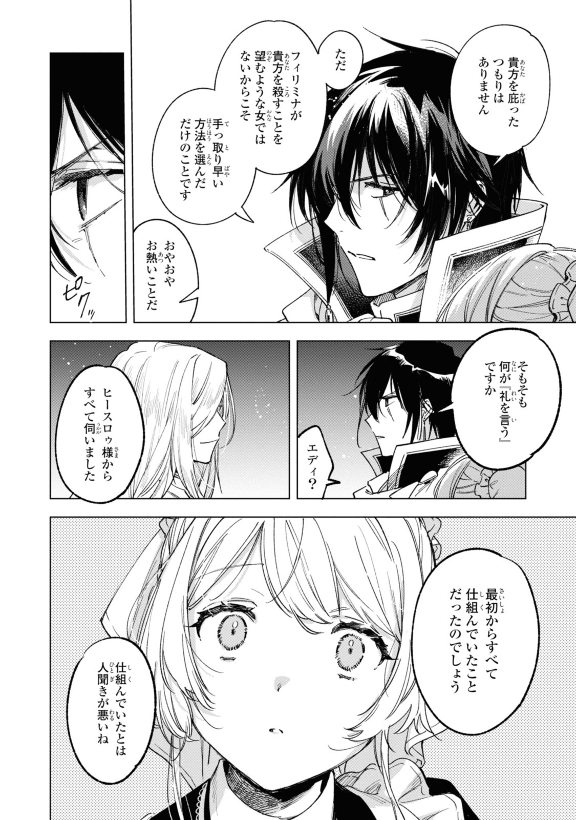 魔法使いの婚約者 第23.2話 - Page 9