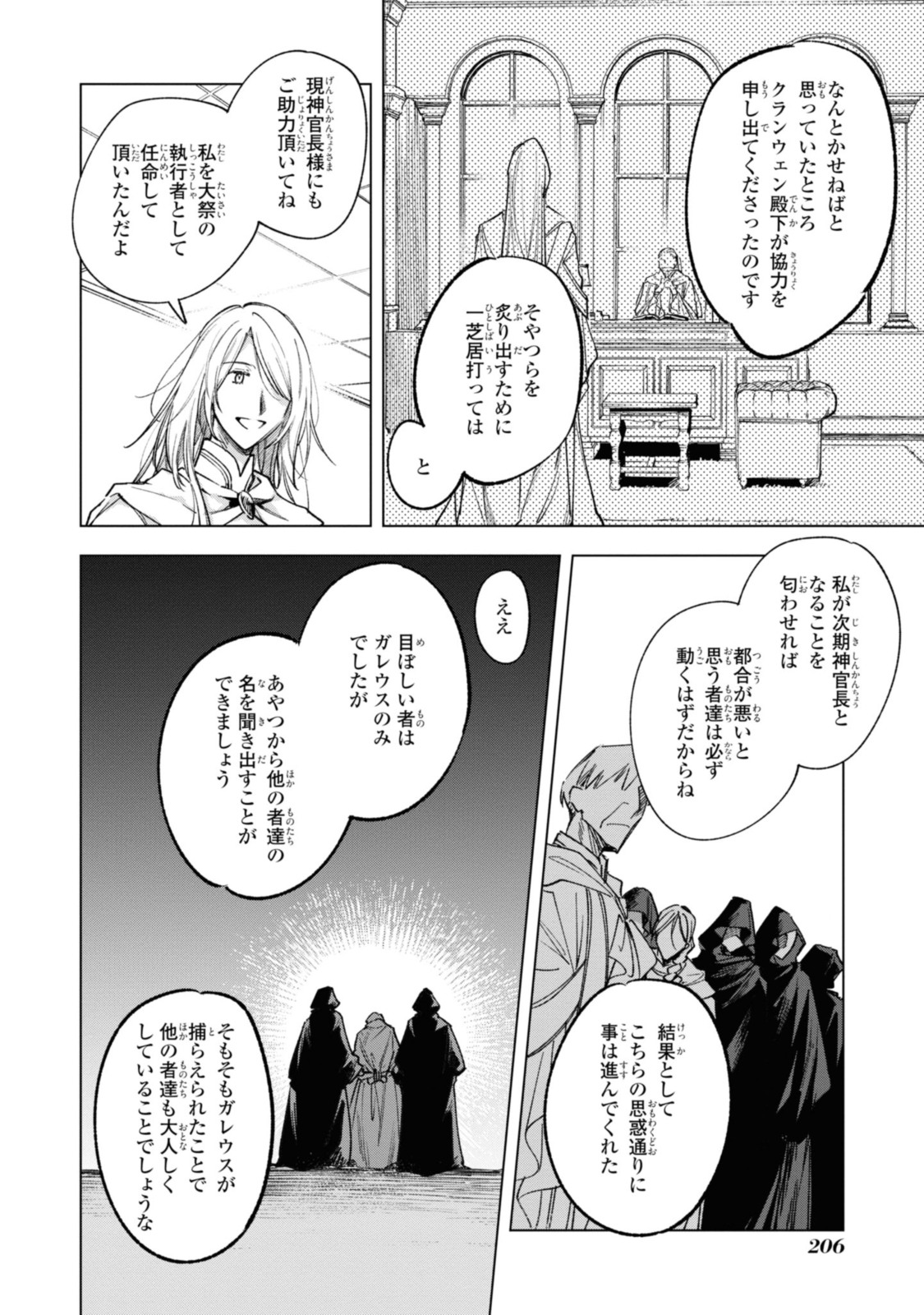 魔法使いの婚約者 第23.2話 - Page 11