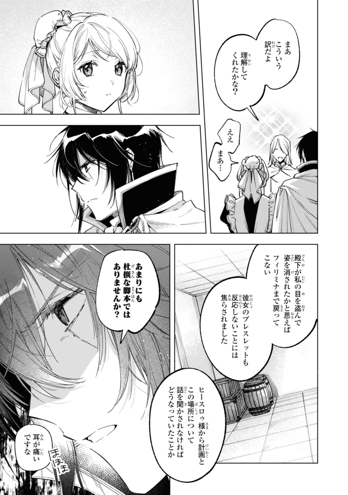 魔法使いの婚約者 第23.2話 - Page 11