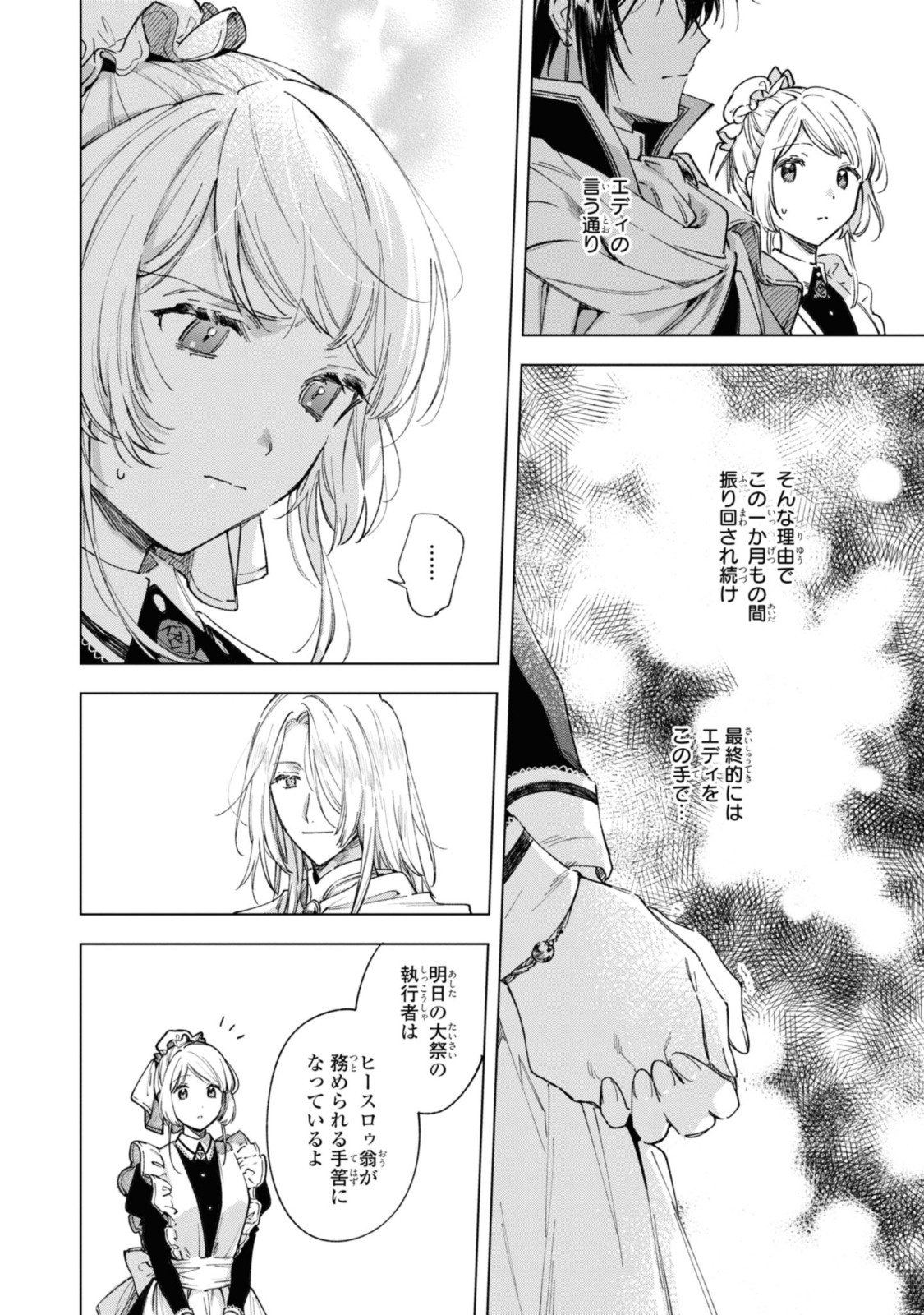 魔法使いの婚約者 第23.2話 - Page 12