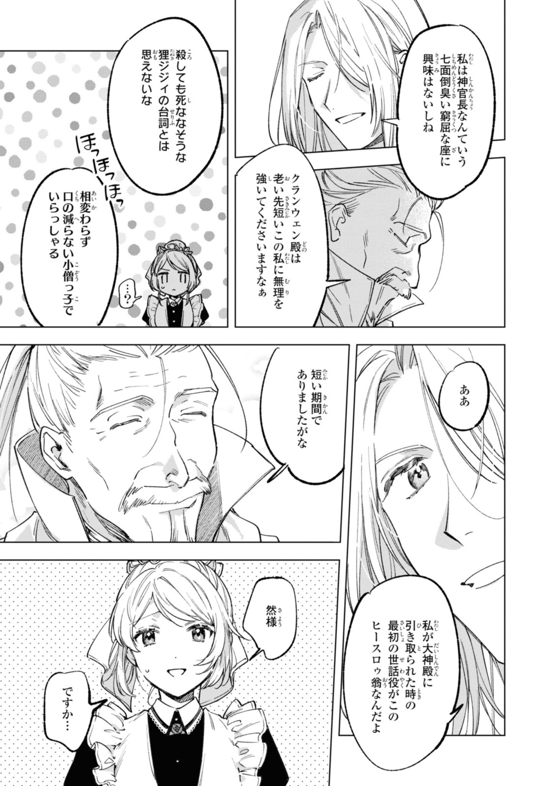 魔法使いの婚約者 第23.2話 - Page 14