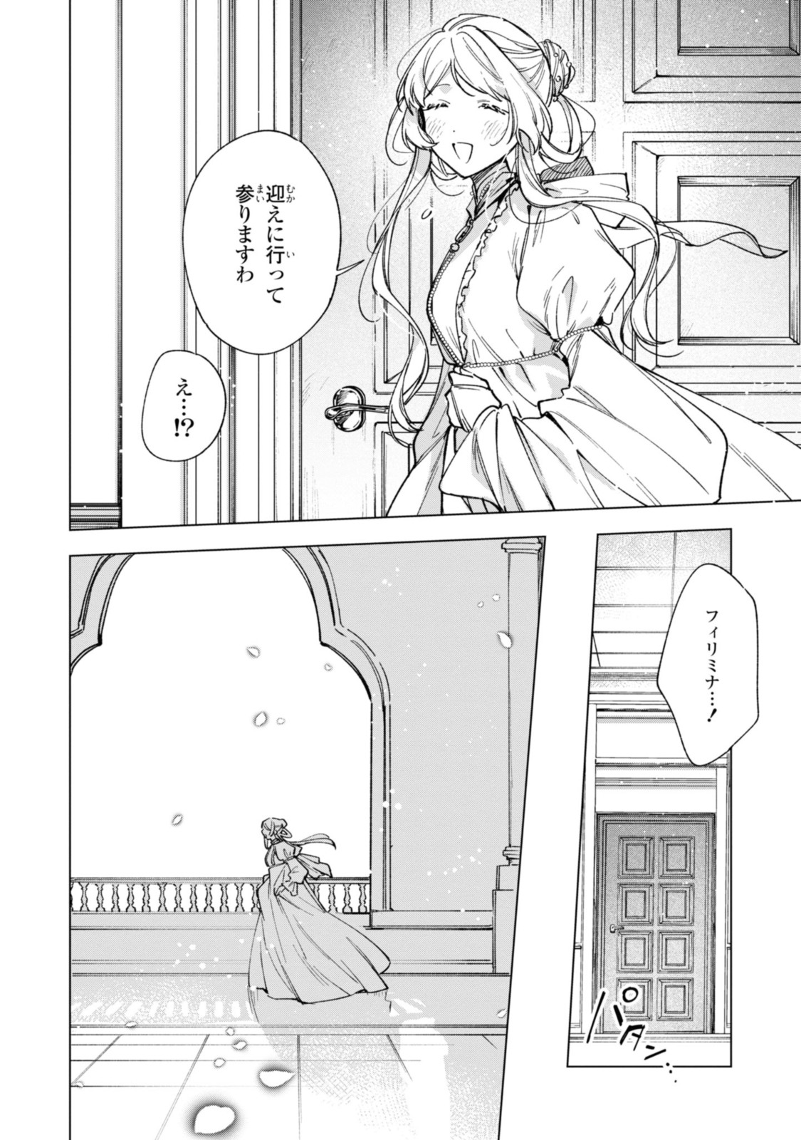 魔法使いの婚約者 第24話 - Page 8