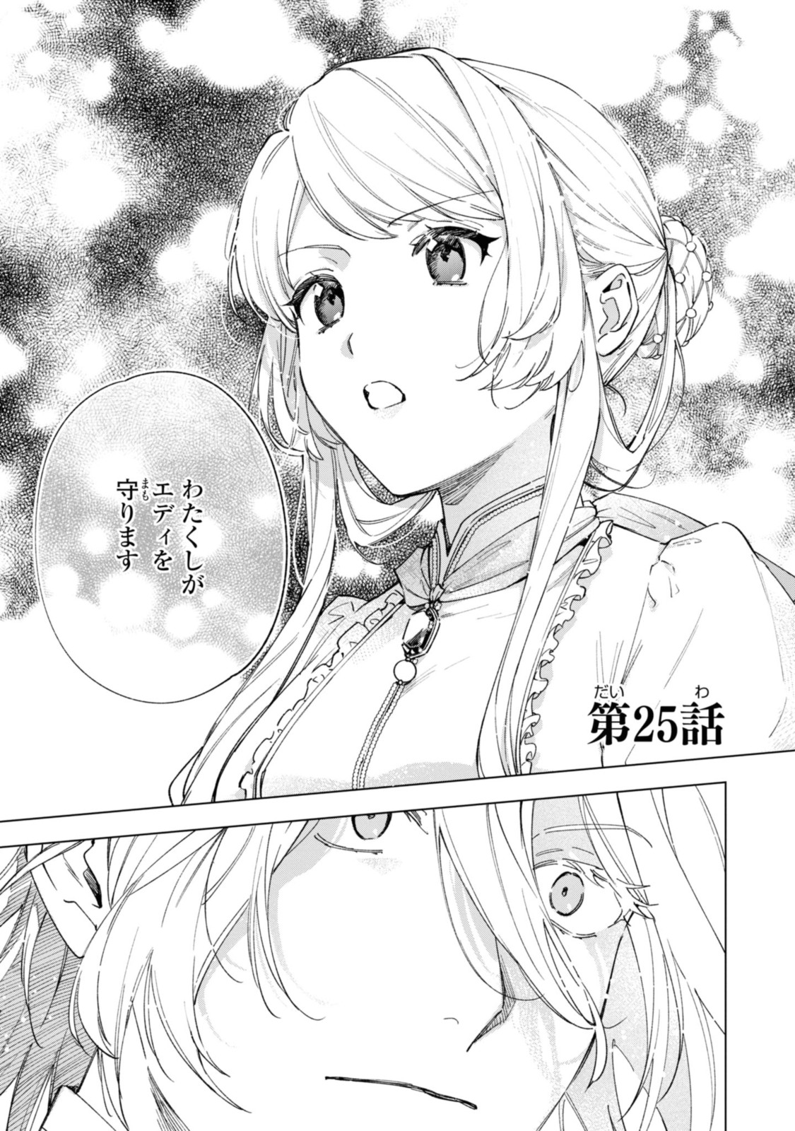 魔法使いの婚約者 第25.1話 - Page 2