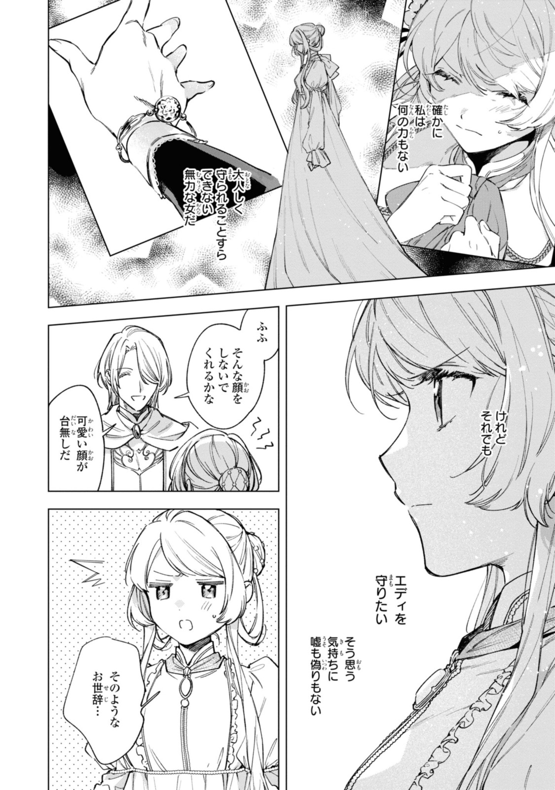 魔法使いの婚約者 第25.1話 - Page 5