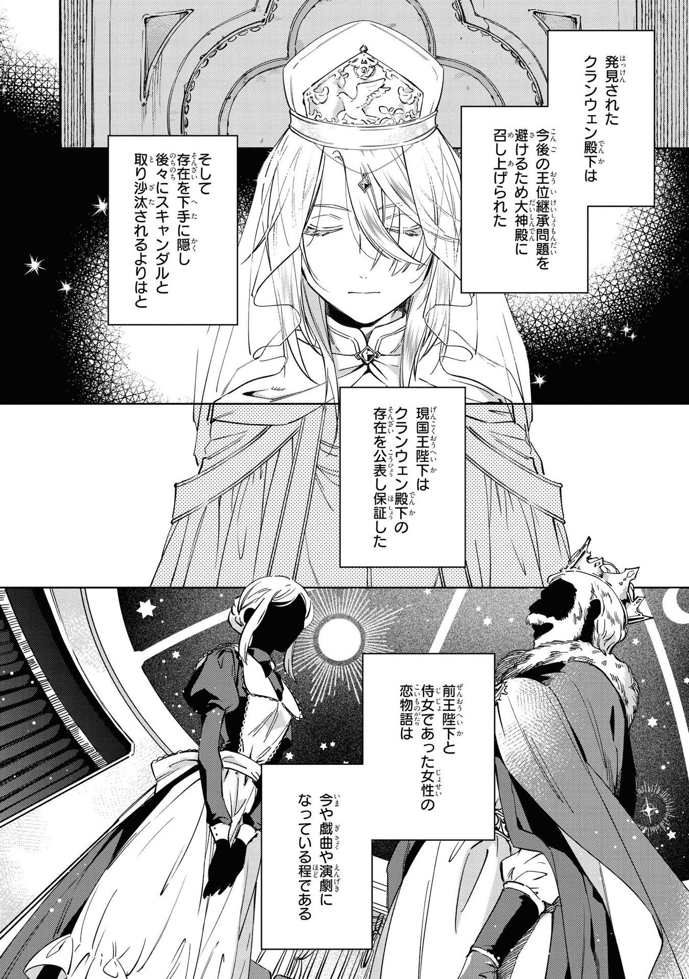 魔法使いの婚約者 第3話 - Page 10