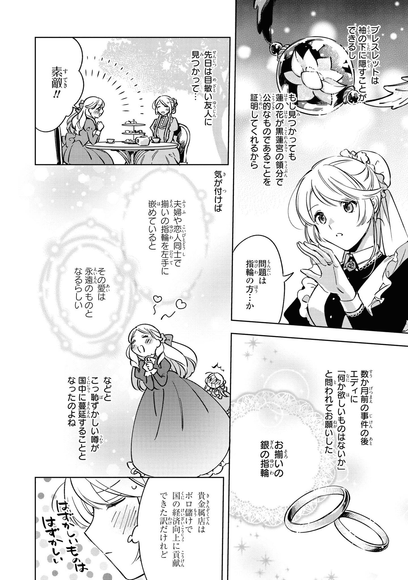 魔法使いの婚約者 第5話 - Page 12