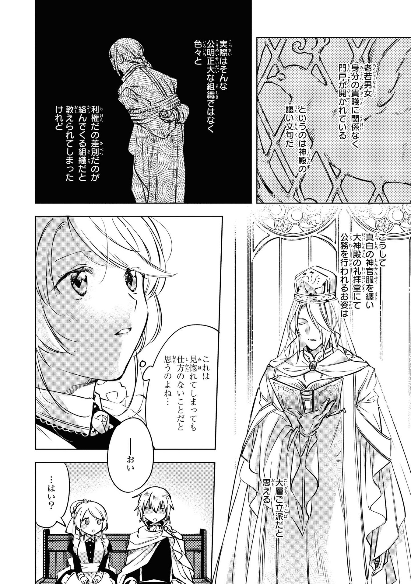 魔法使いの婚約者 第6話 - Page 20