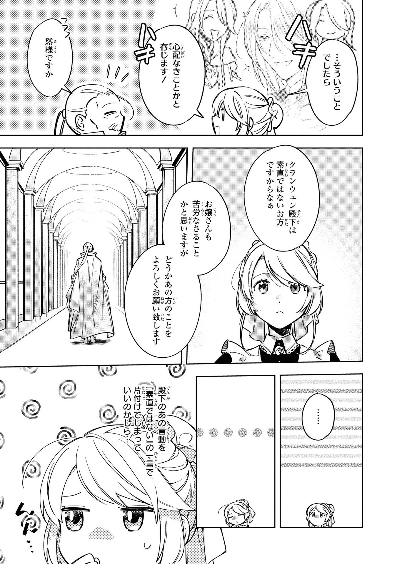 魔法使いの婚約者 第6話 - Page 36