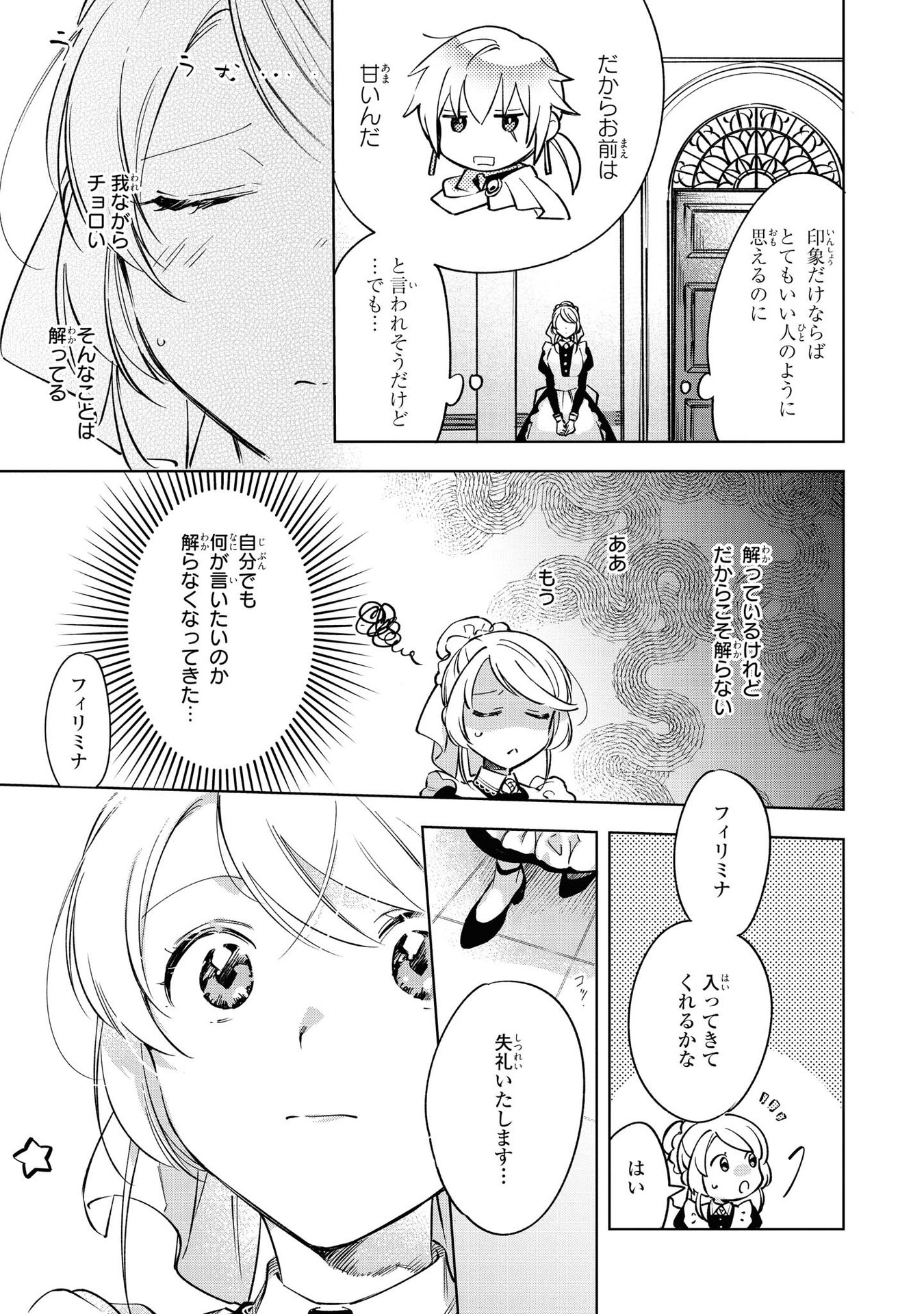 魔法使いの婚約者 第6話 - Page 38