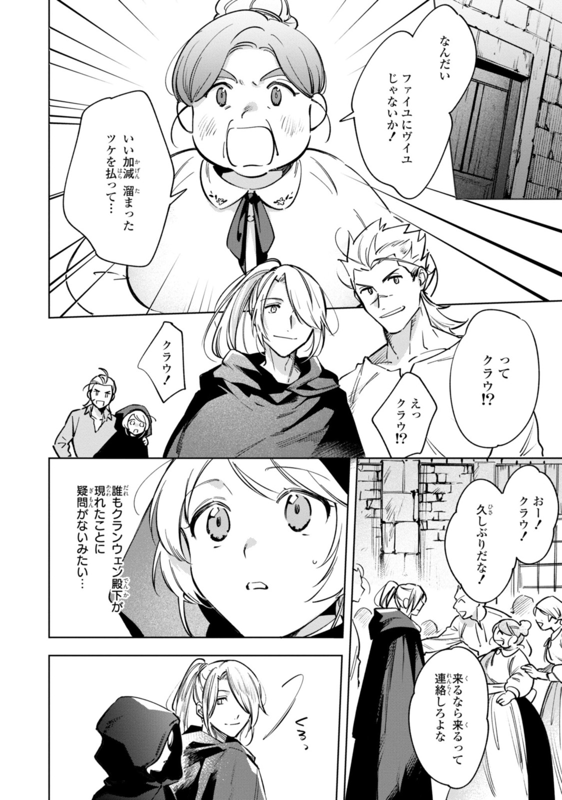 魔法使いの婚約者 第7.2話 - Page 4