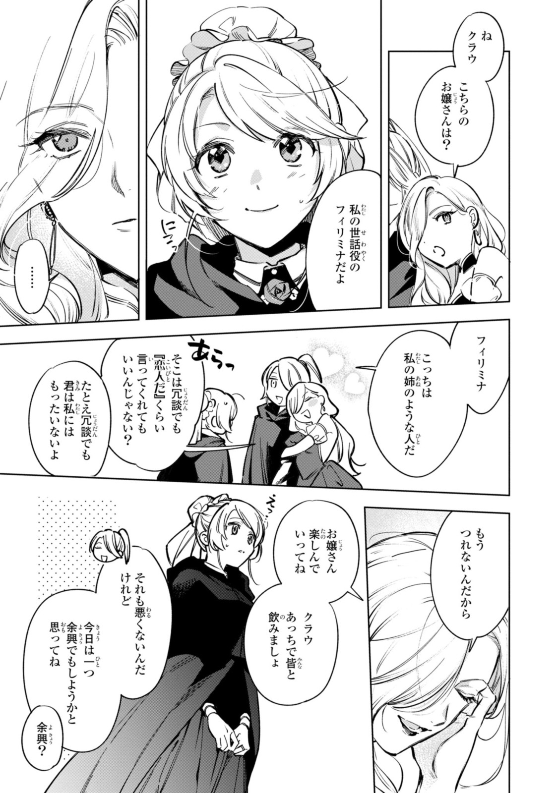 魔法使いの婚約者 第7.2話 - Page 7