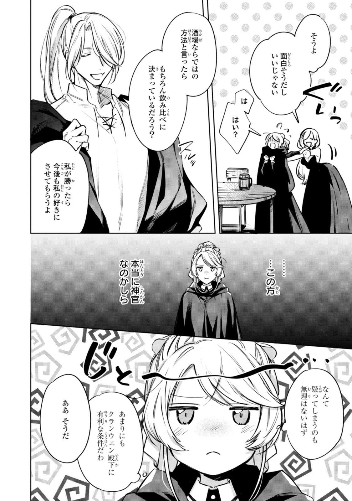 魔法使いの婚約者 第7.2話 - Page 10