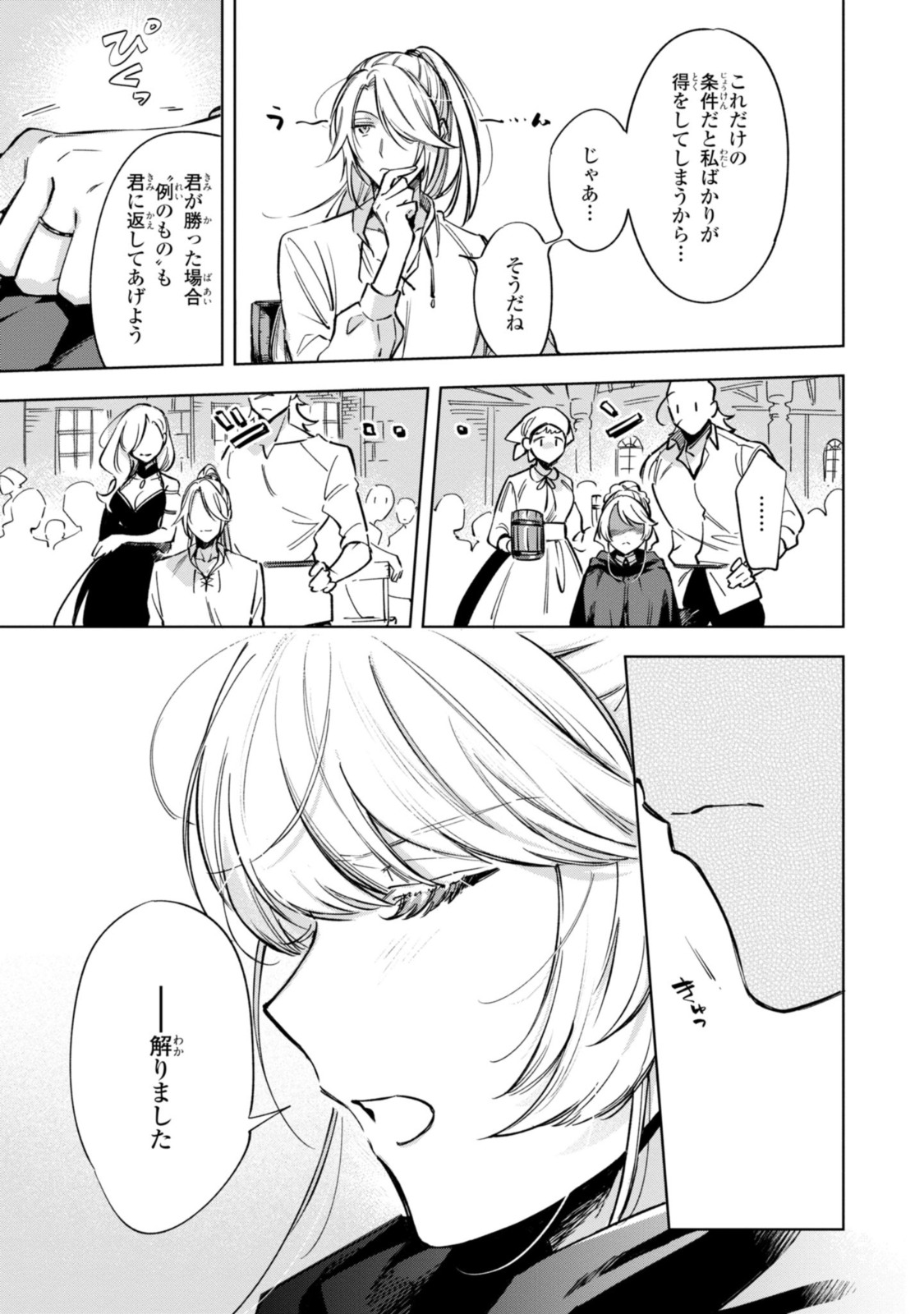 魔法使いの婚約者 第7.2話 - Page 11