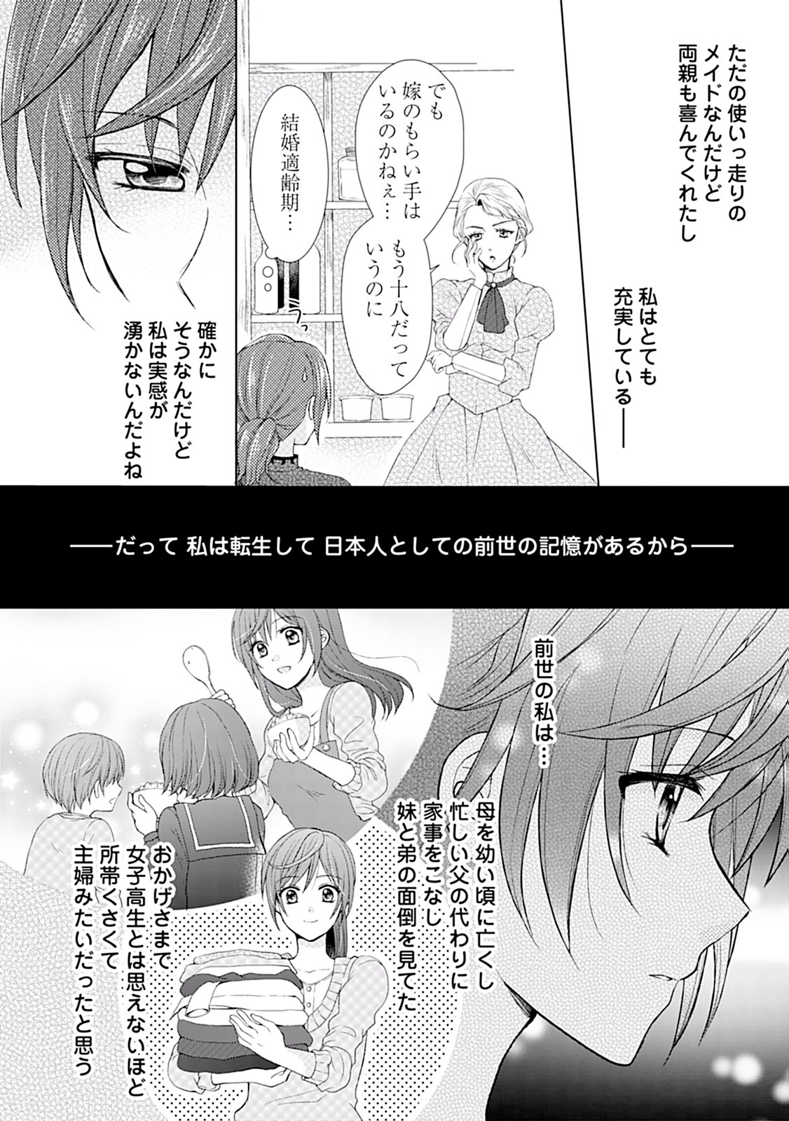 メイドから母になりました 第1話 - Page 6