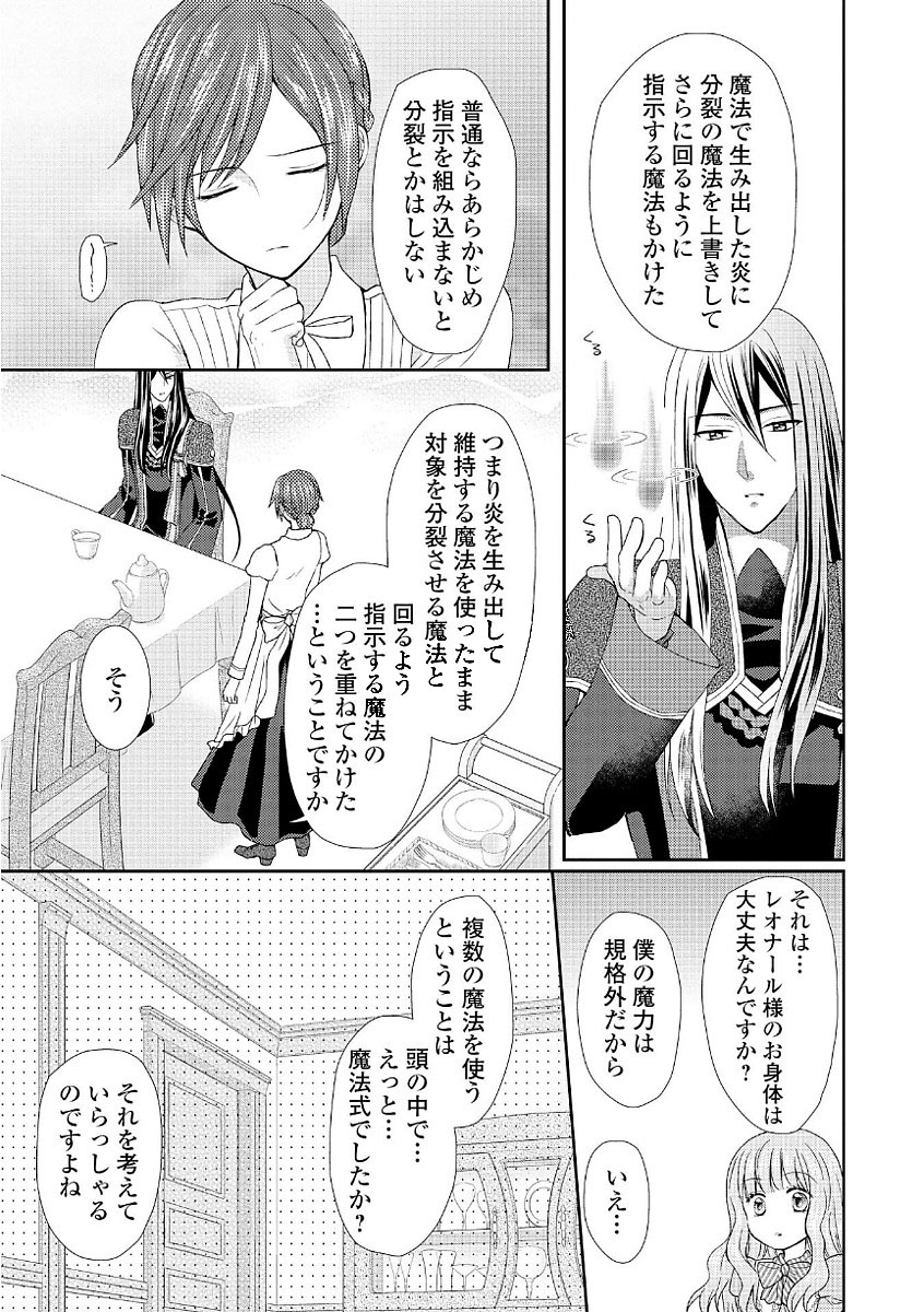 メイドから母になりました 第10話 - Page 3