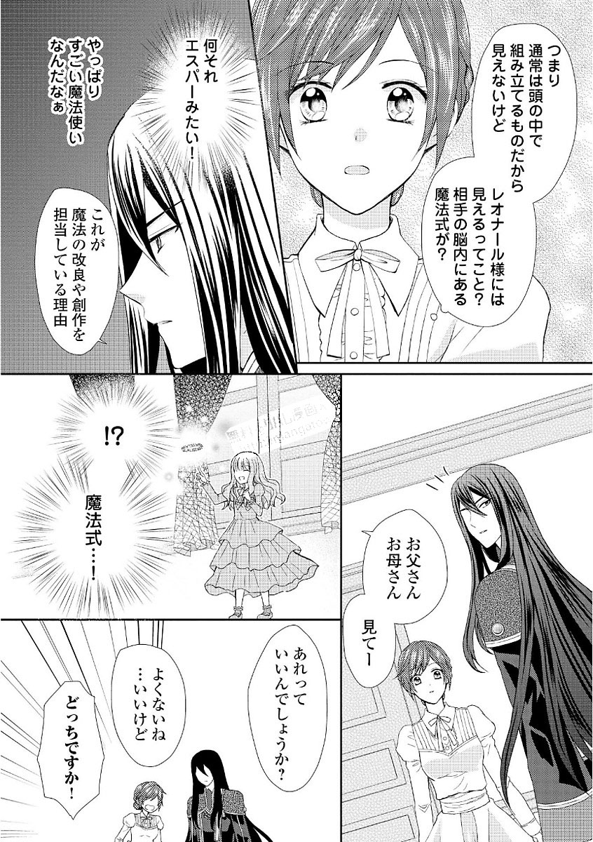 メイドから母になりました 第10話 - Page 7