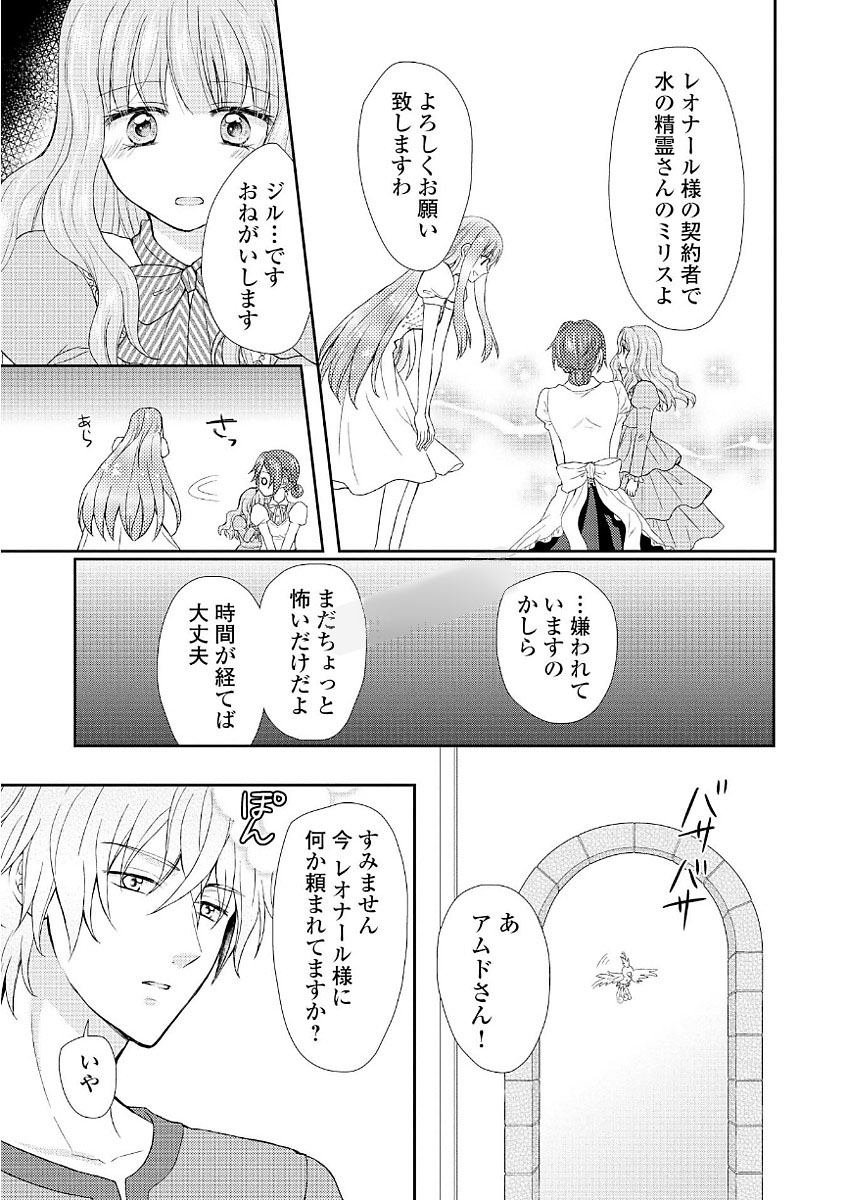 メイドから母になりました 第10話 - Page 11