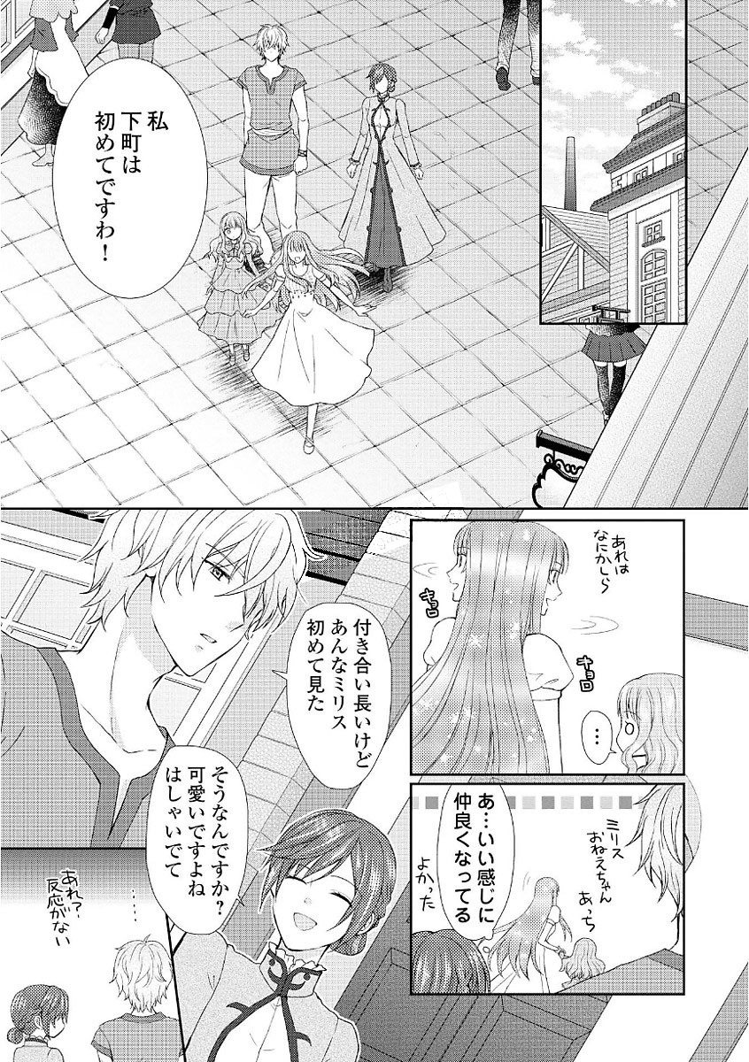 メイドから母になりました 第10話 - Page 14