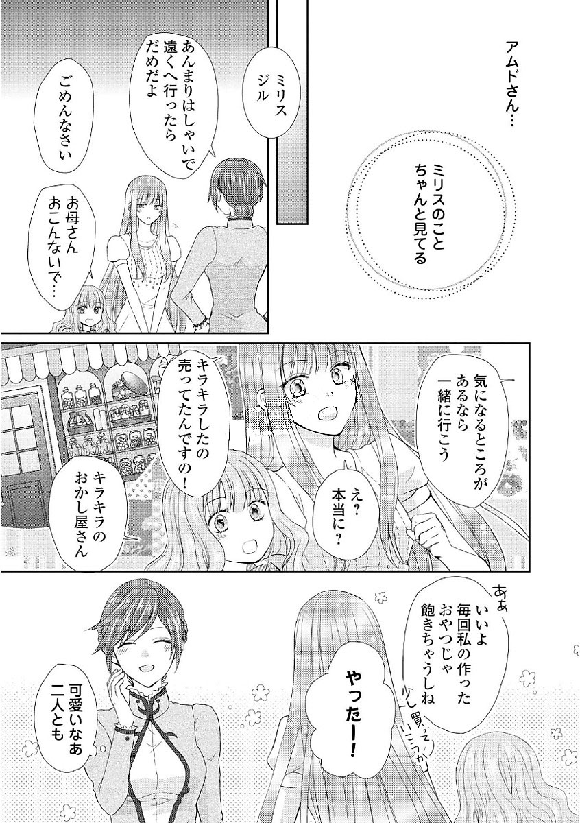 メイドから母になりました 第10話 - Page 15