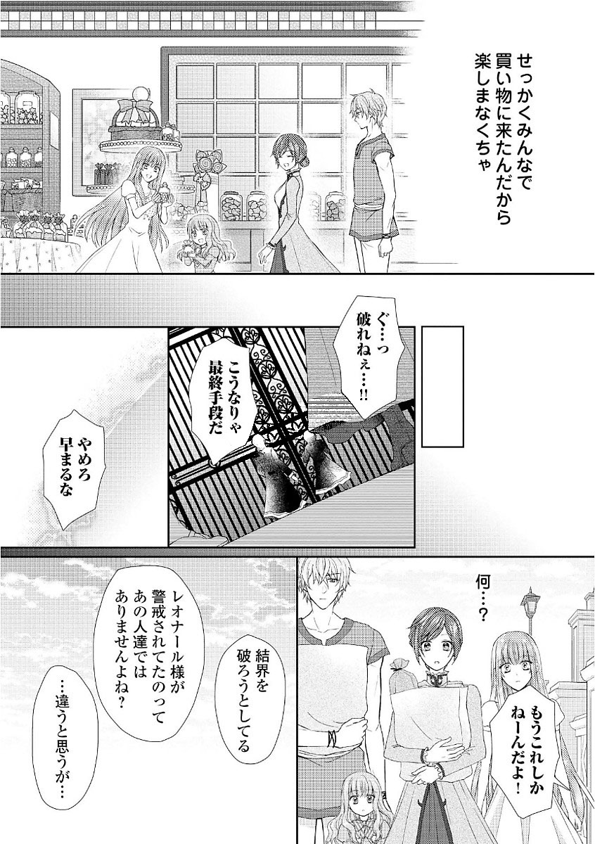 メイドから母になりました 第10話 - Page 18