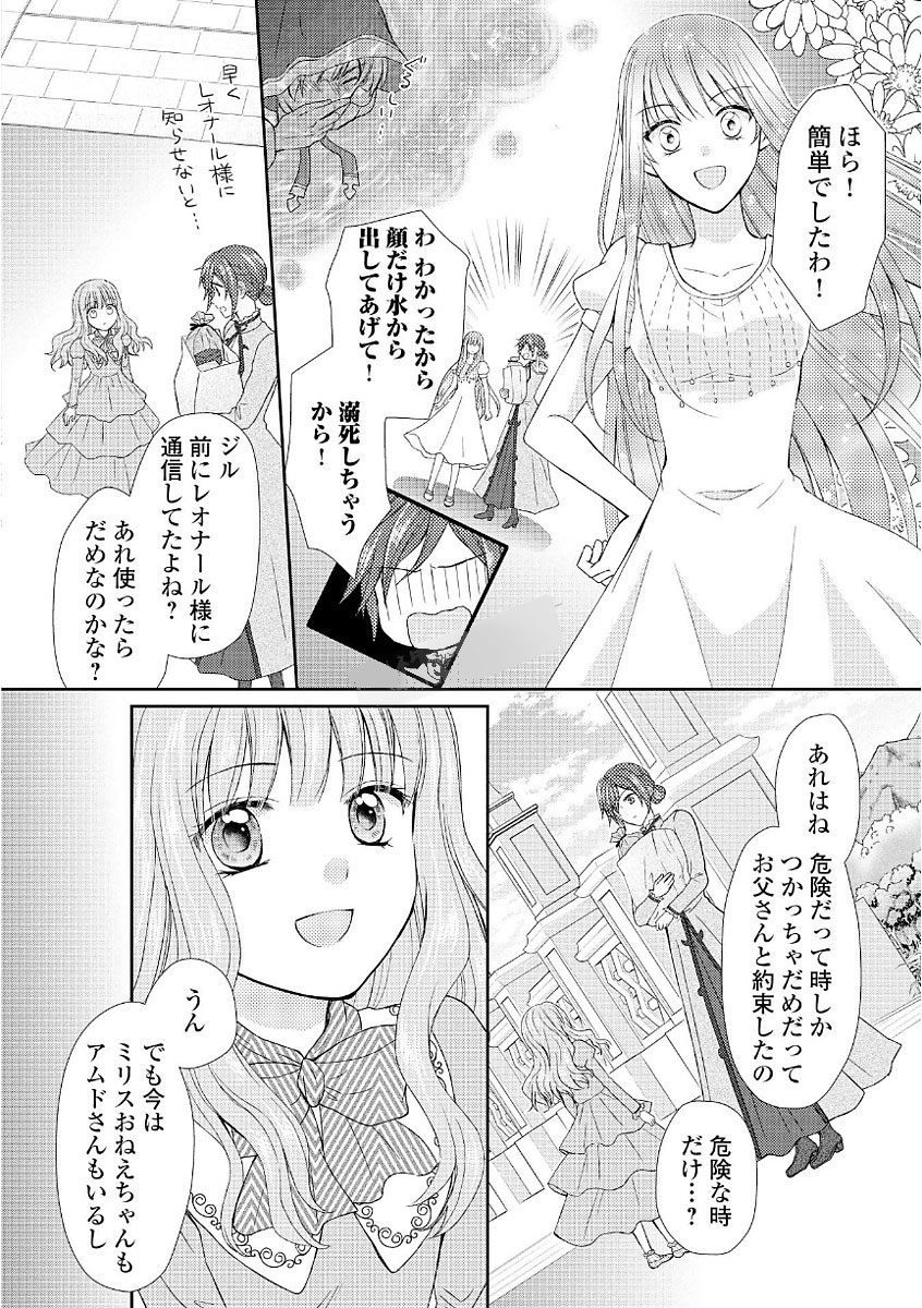 メイドから母になりました 第10話 - Page 24