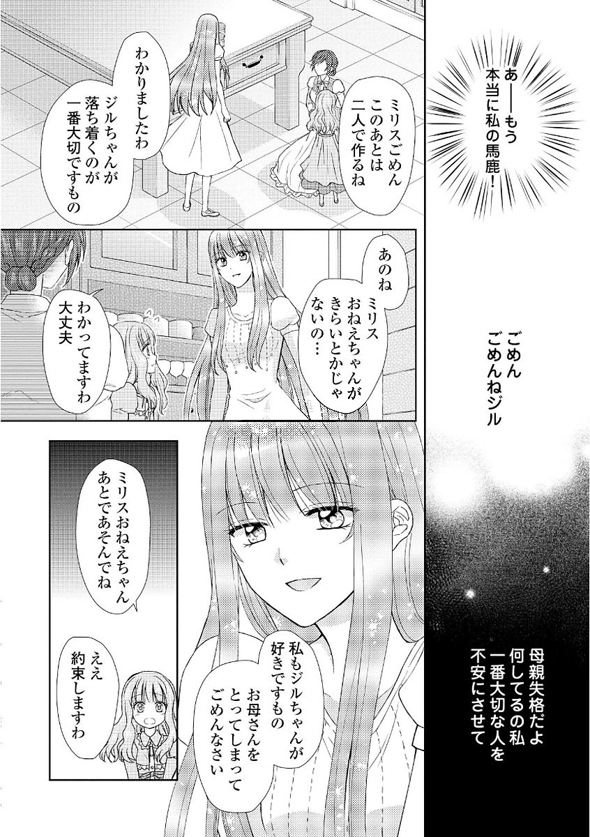 メイドから母になりました 第11話 - Page 14