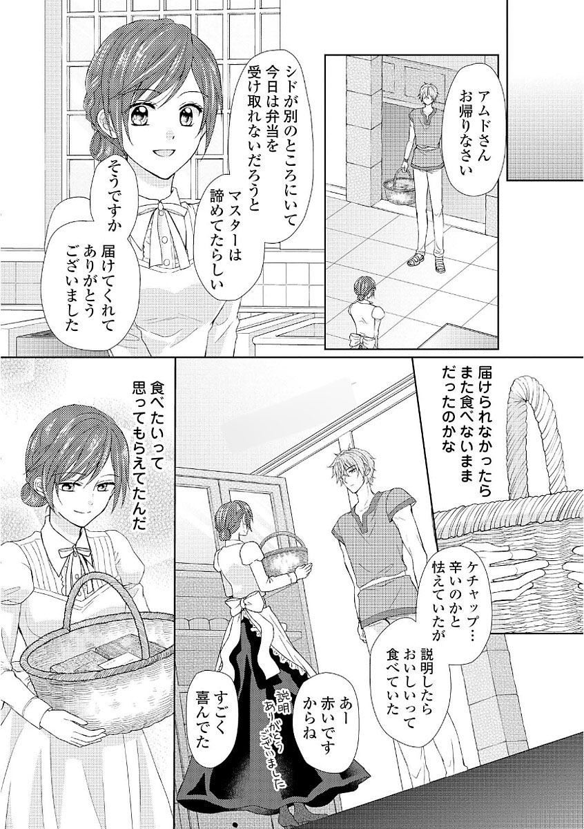 メイドから母になりました 第11話 - Page 16