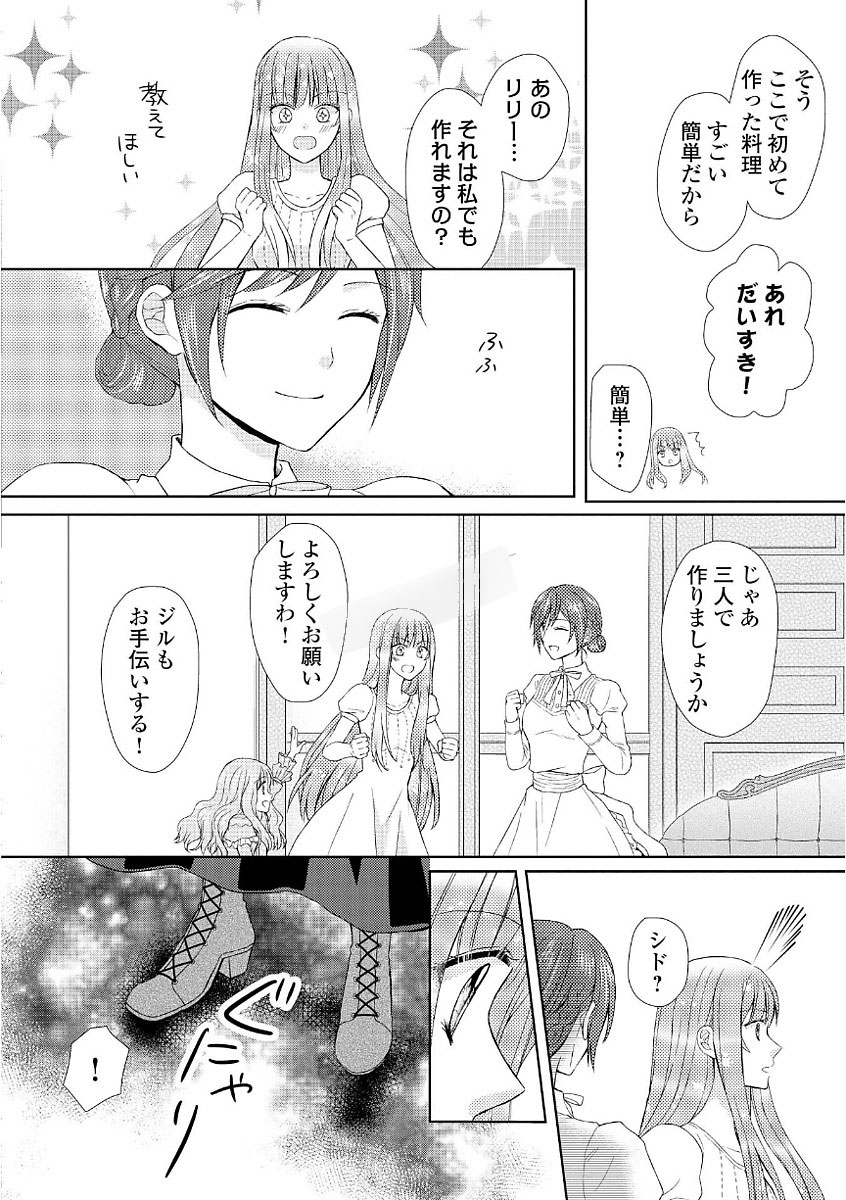 メイドから母になりました 第11話 - Page 20