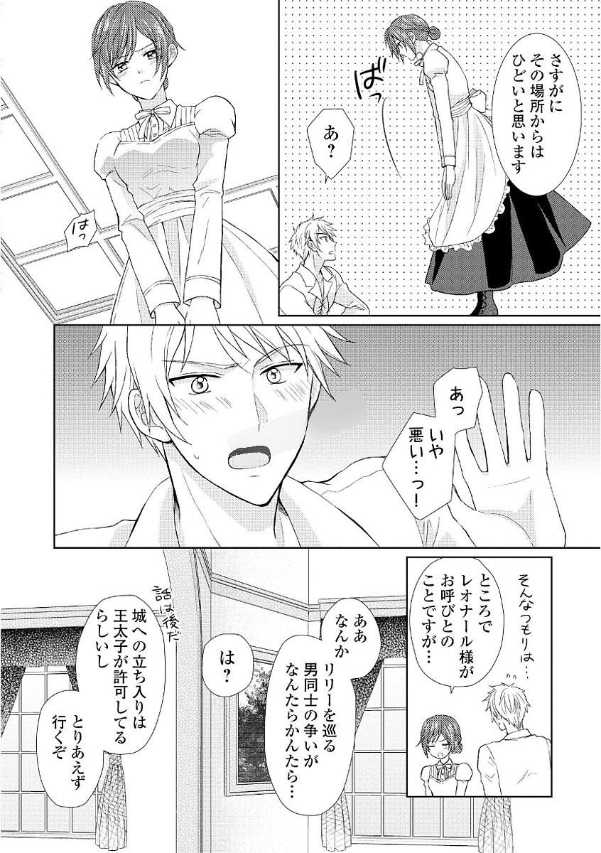 メイドから母になりました 第11話 - Page 23