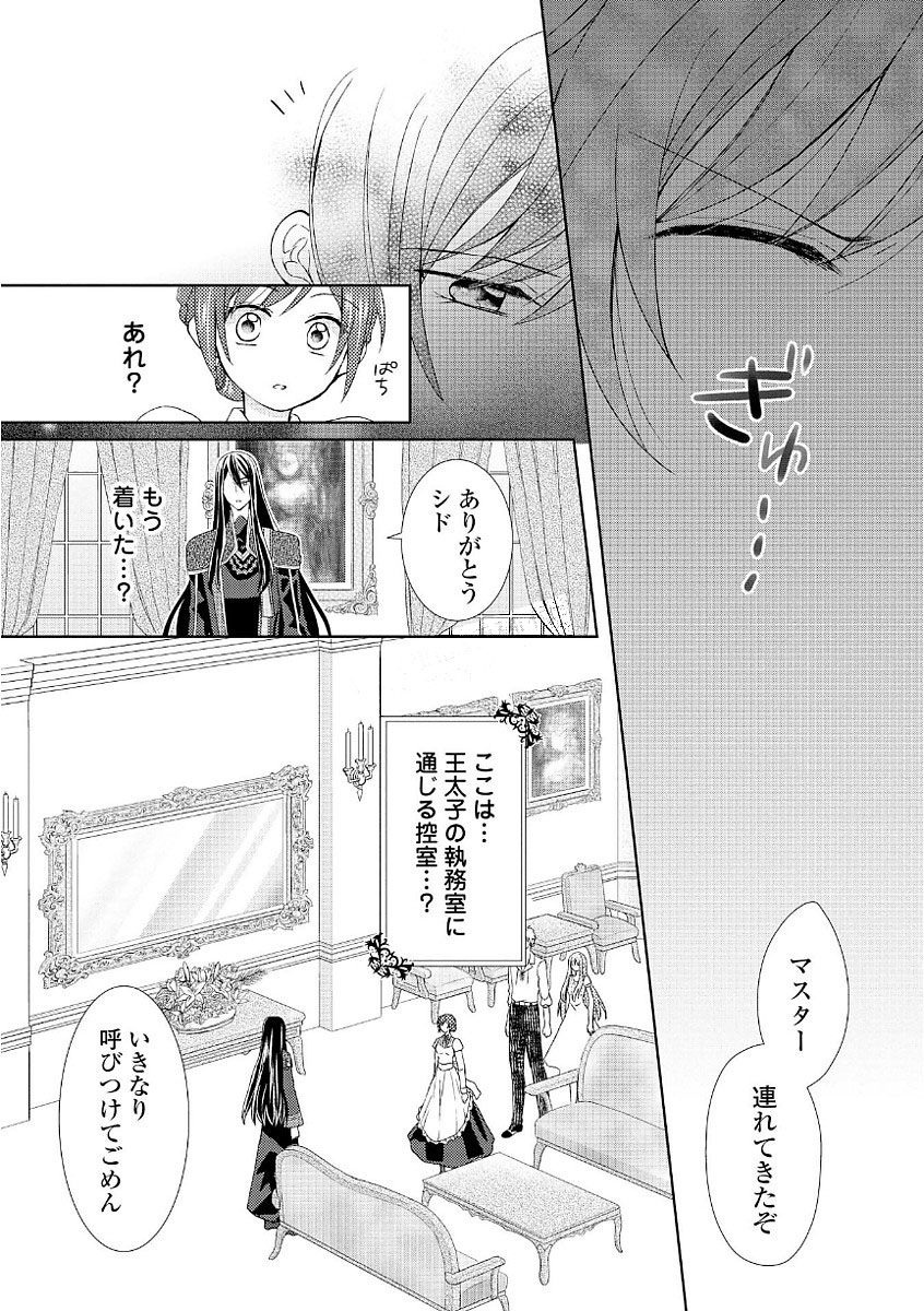 メイドから母になりました 第11話 - Page 26