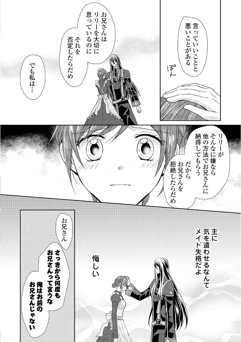 メイドから母になりました 第13話 - Page 21