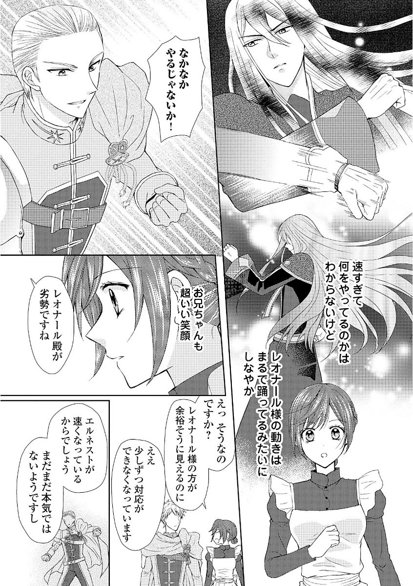 メイドから母になりました 第14話 - Page 5