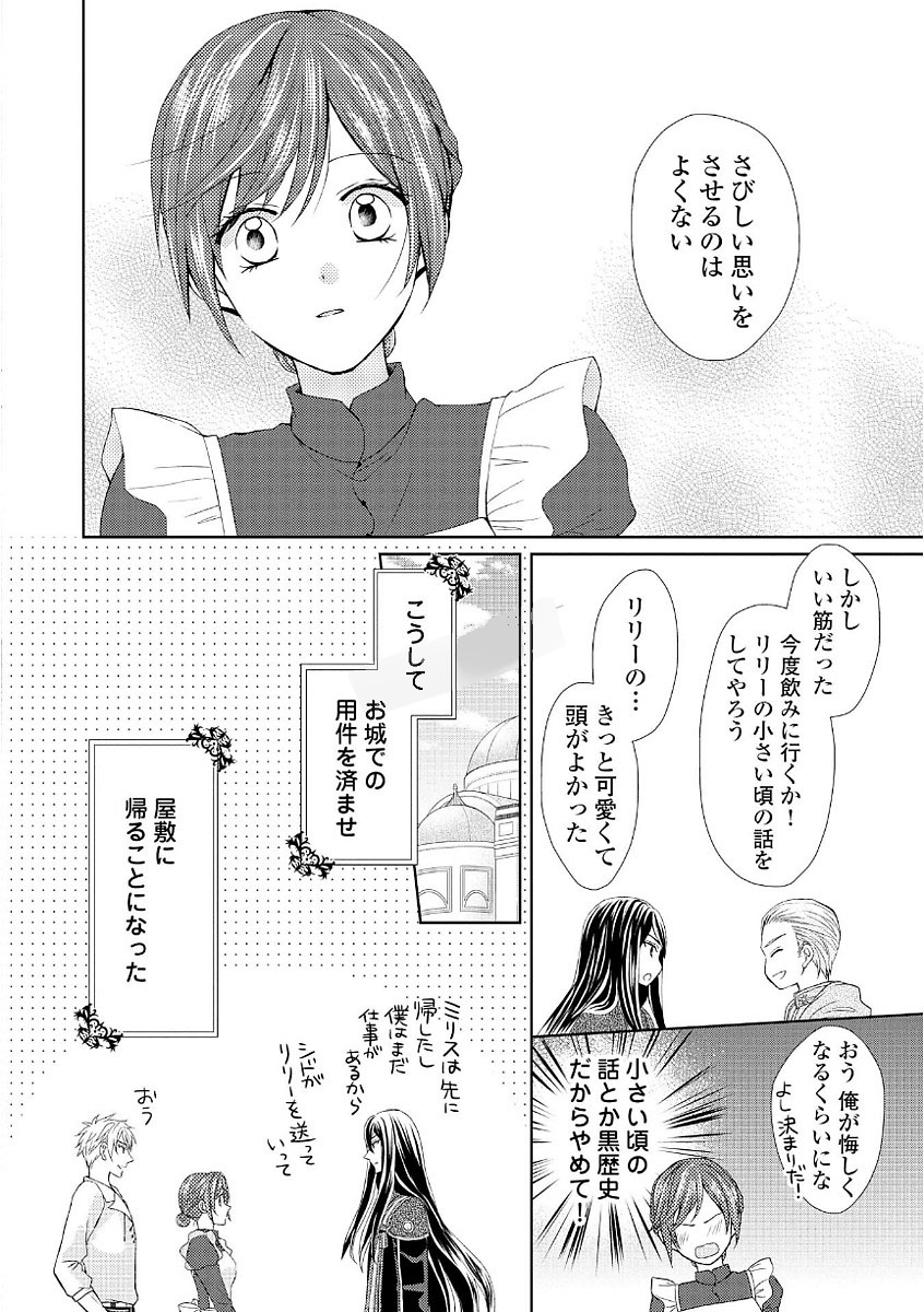 メイドから母になりました 第14話 - Page 15