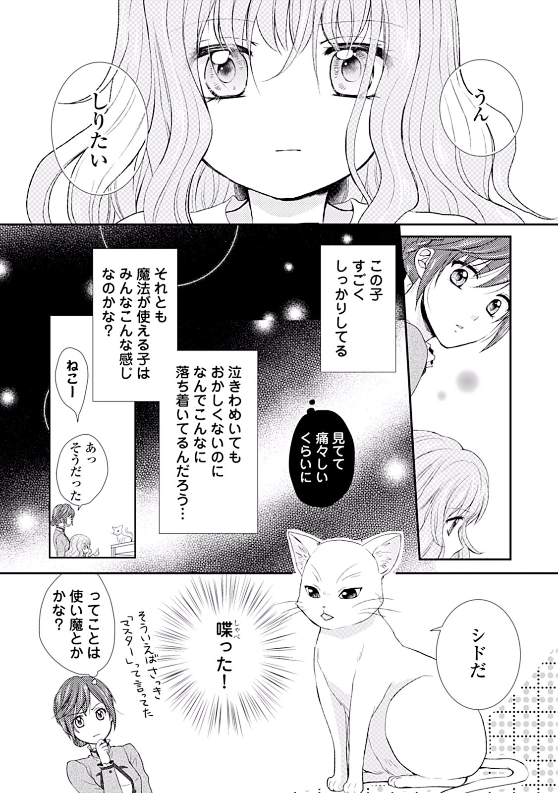 メイドから母になりました 第2話 - Page 10