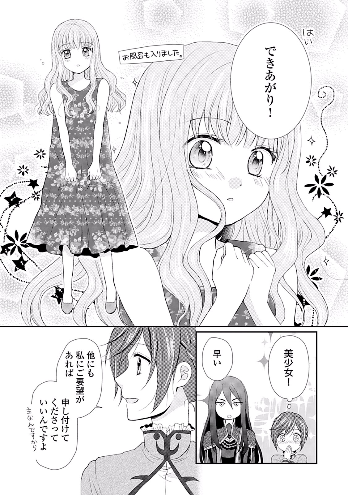 メイドから母になりました 第2話 - Page 16