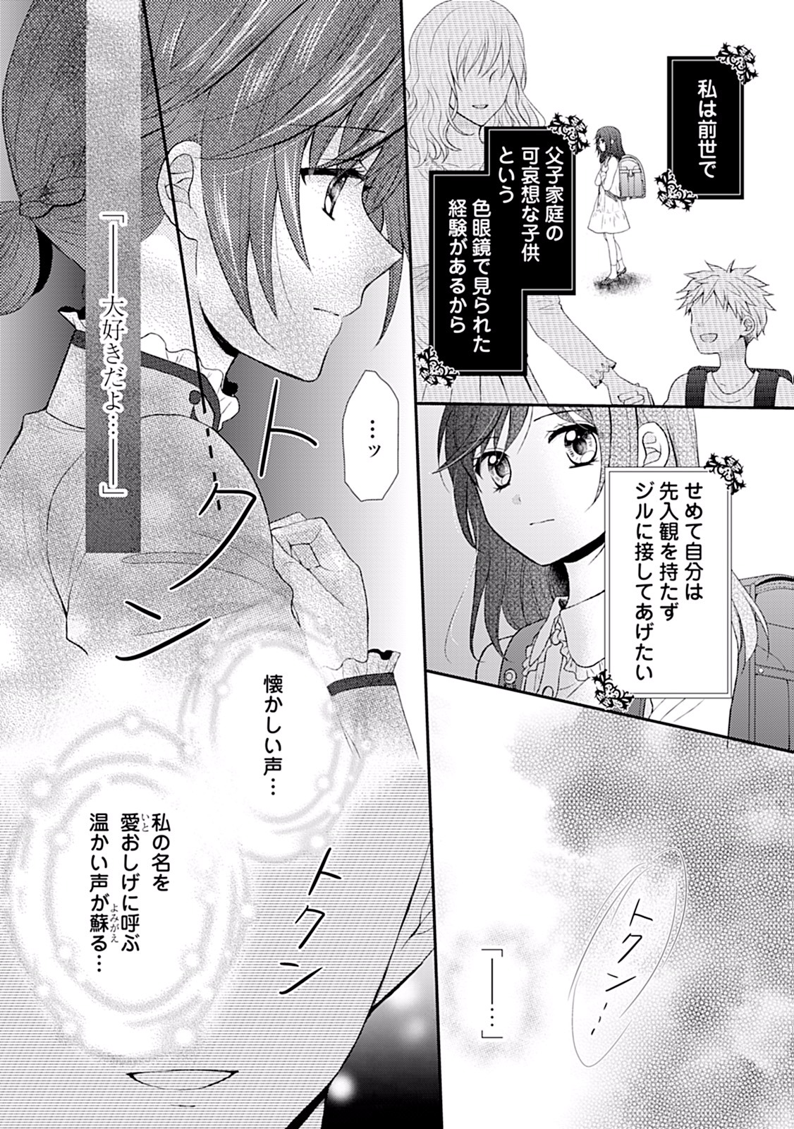 メイドから母になりました 第2話 - Page 27