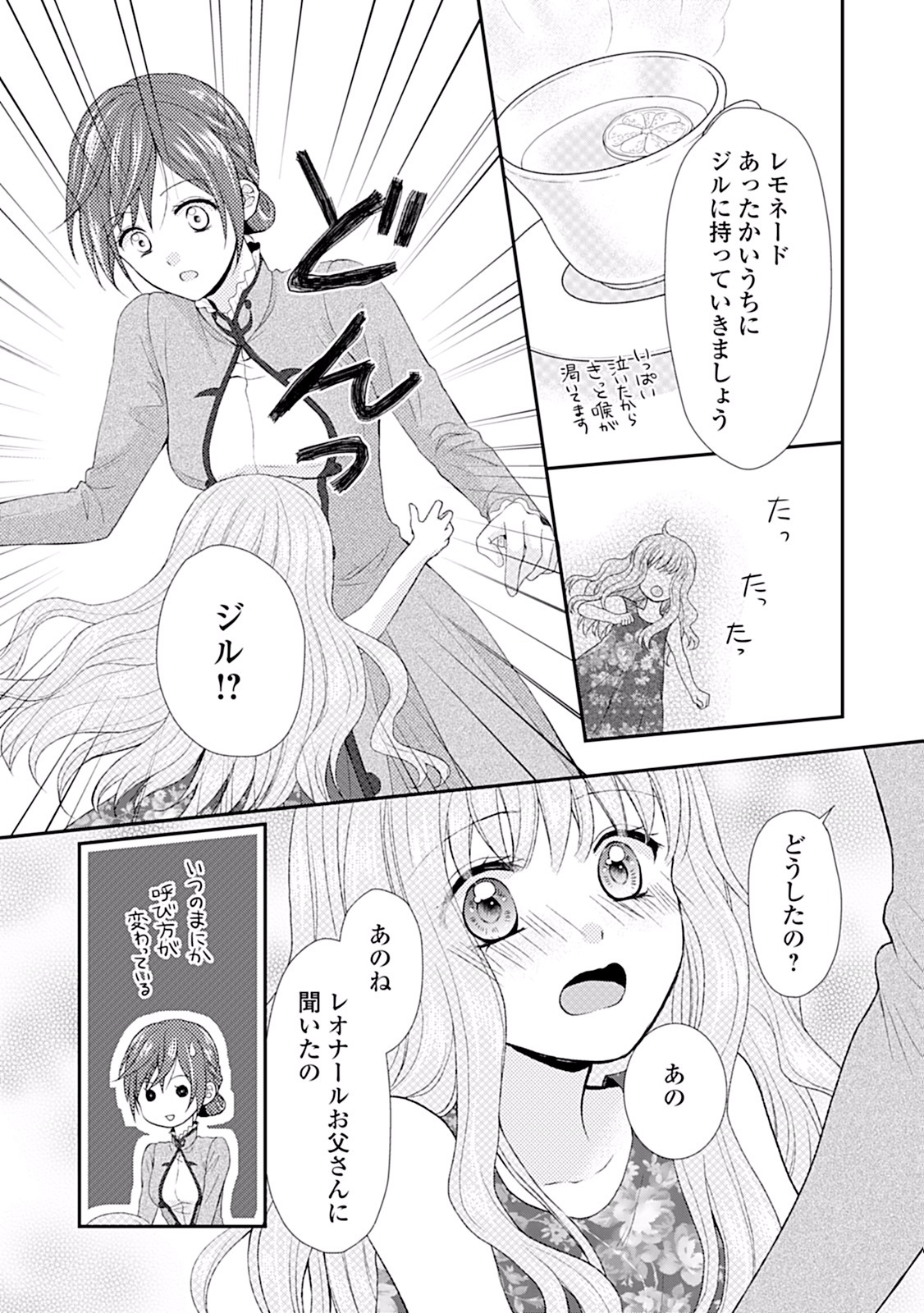 メイドから母になりました 第2話 - Page 28