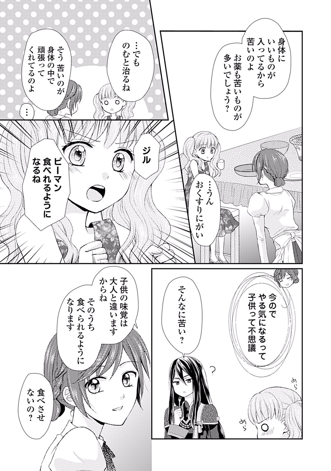 メイドから母になりました 第3話 - Page 8