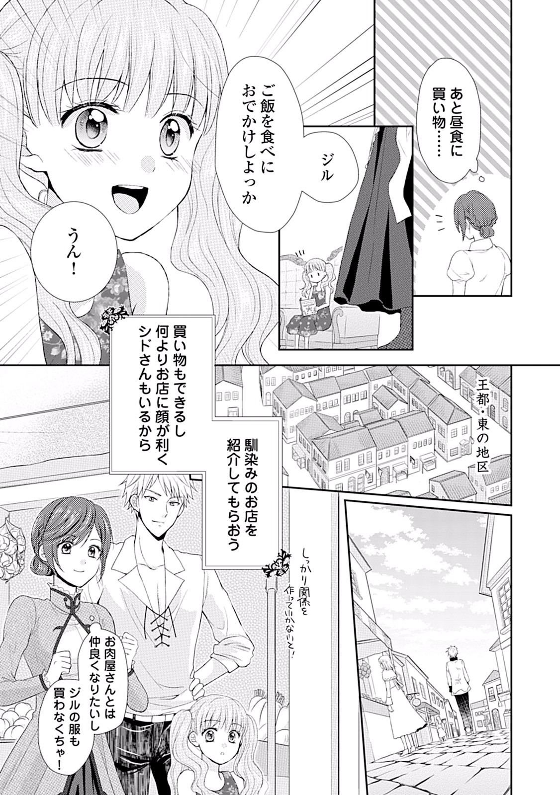 メイドから母になりました 第3話 - Page 16